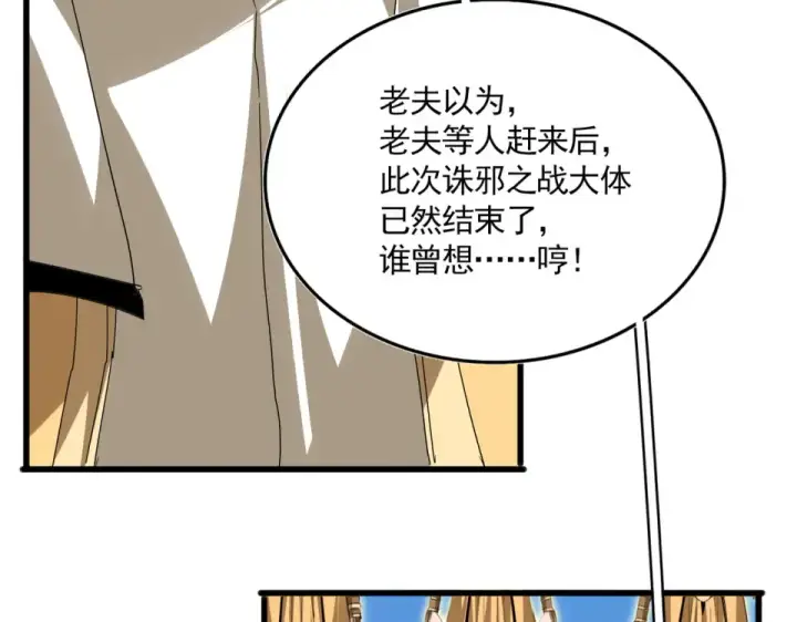 漫画《魔皇大管家》第795话 八名融魂境第91张图