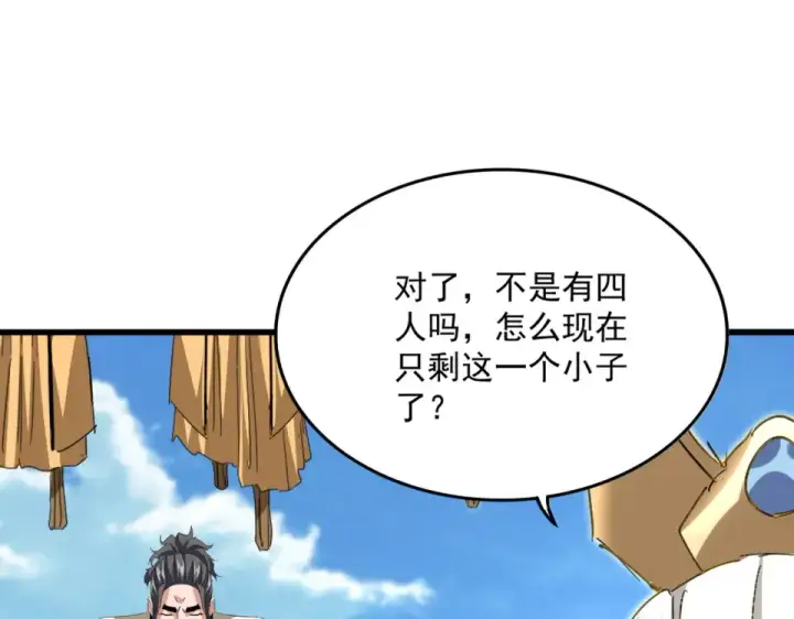 漫画《魔皇大管家》第795话 八名融魂境第99张图