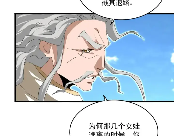 漫画《魔皇大管家》第796话 有我在，谁都别想过第10张图