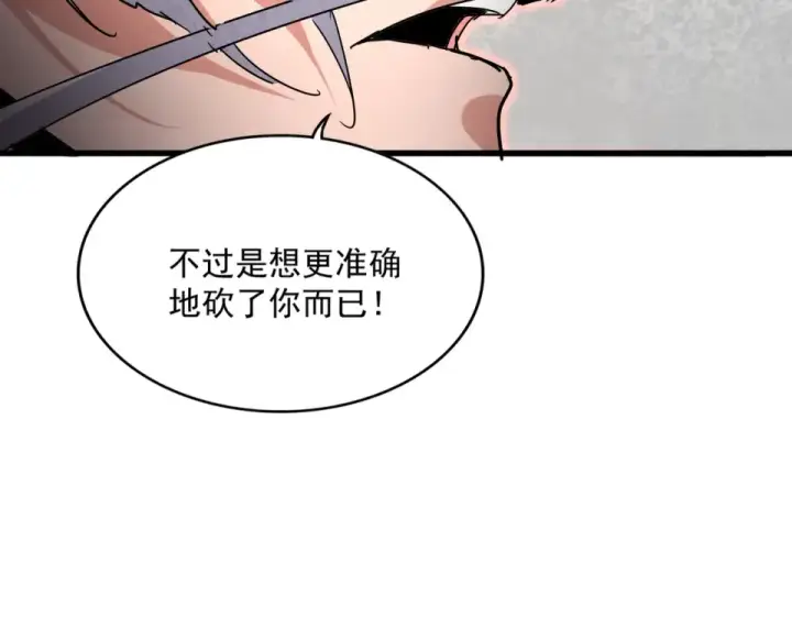 漫画《魔皇大管家》第796话 有我在，谁都别想过第106张图