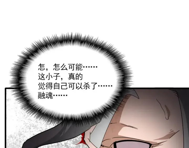 漫画《魔皇大管家》第796话 有我在，谁都别想过第108张图