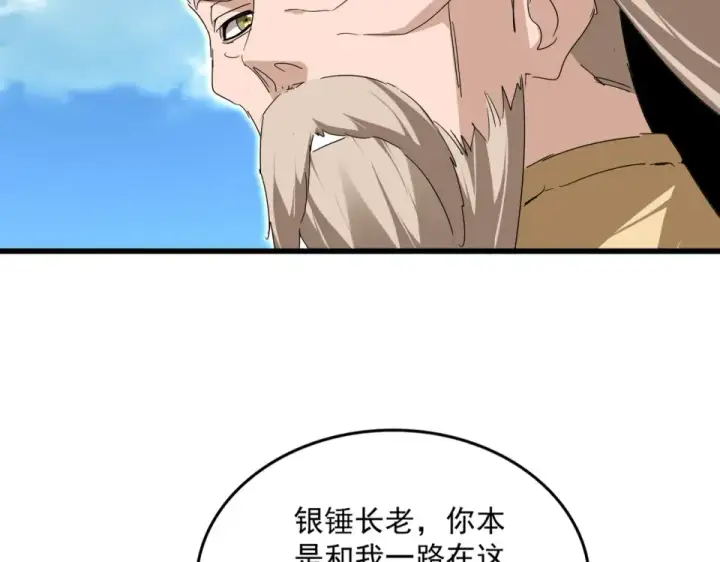 漫画《魔皇大管家》第796话 有我在，谁都别想过第13张图