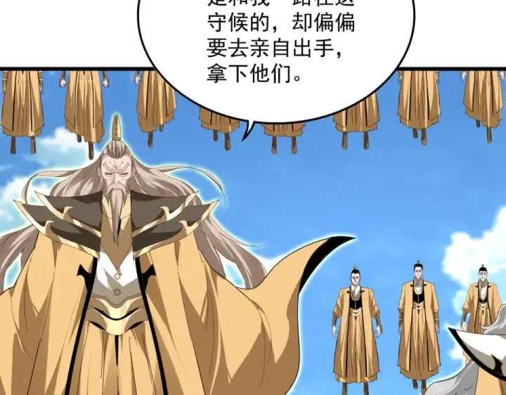 漫画《魔皇大管家》第796话 有我在，谁都别想过第14张图