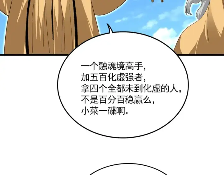 漫画《魔皇大管家》第796话 有我在，谁都别想过第15张图