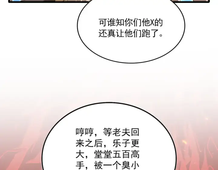 漫画《魔皇大管家》第796话 有我在，谁都别想过第17张图