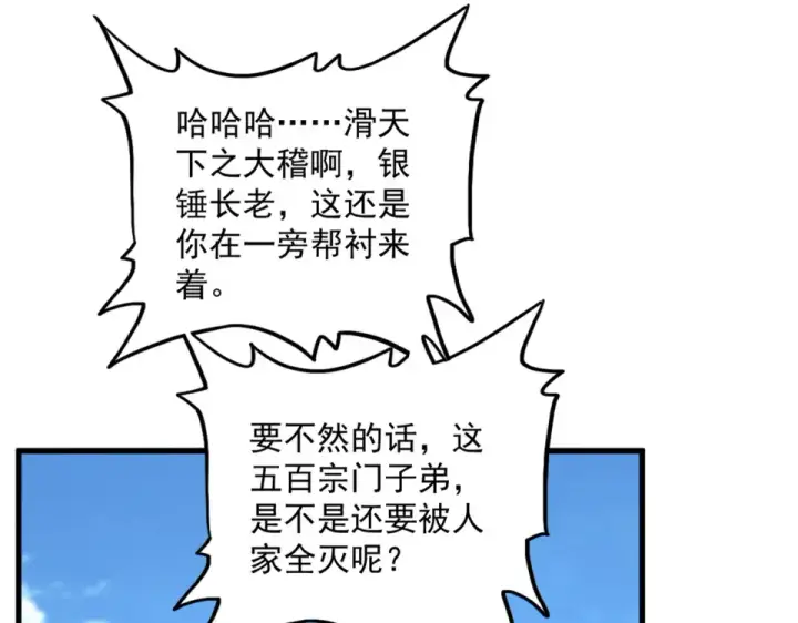 漫画《魔皇大管家》第796话 有我在，谁都别想过第21张图