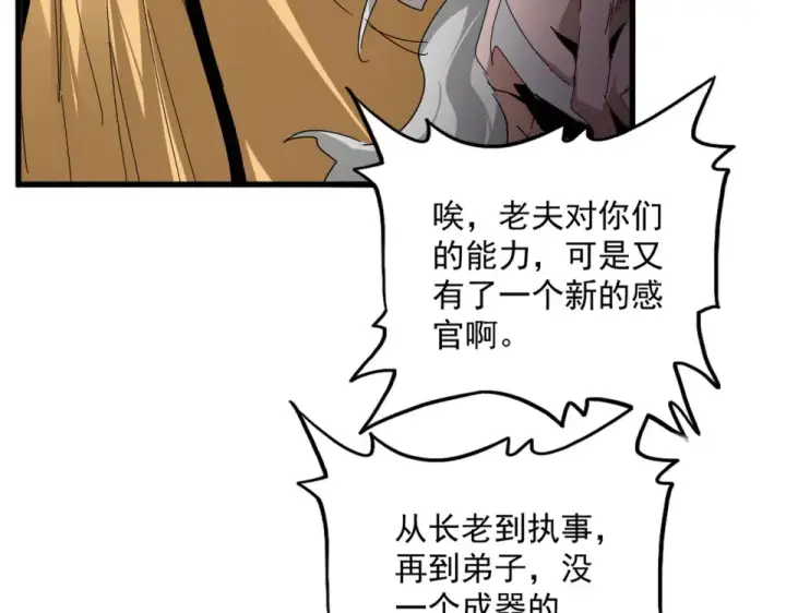 漫画《魔皇大管家》第796话 有我在，谁都别想过第23张图
