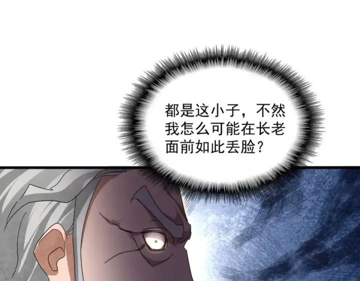 漫画《魔皇大管家》第796话 有我在，谁都别想过第25张图