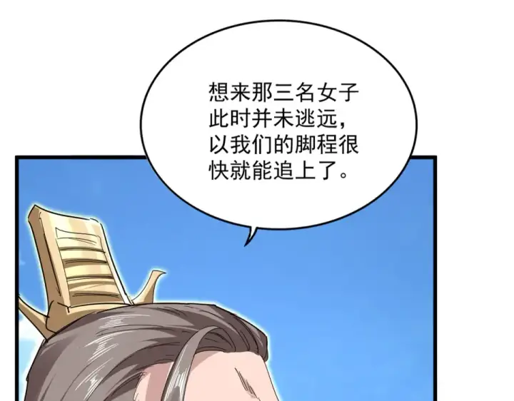 漫画《魔皇大管家》第796话 有我在，谁都别想过第28张图