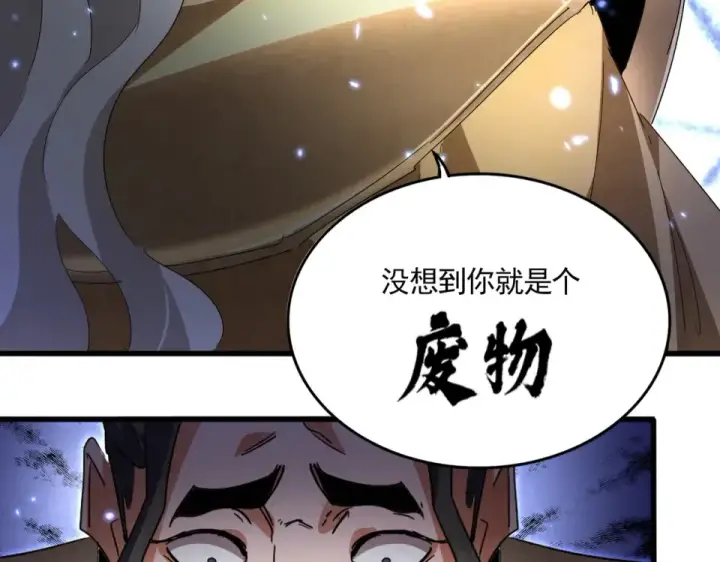 漫画《魔皇大管家》第796话 有我在，谁都别想过第3张图
