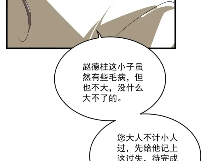 漫画《魔皇大管家》第796话 有我在，谁都别想过第30张图