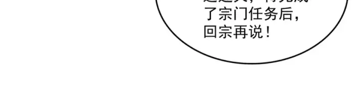 漫画《魔皇大管家》第796话 有我在，谁都别想过第31张图