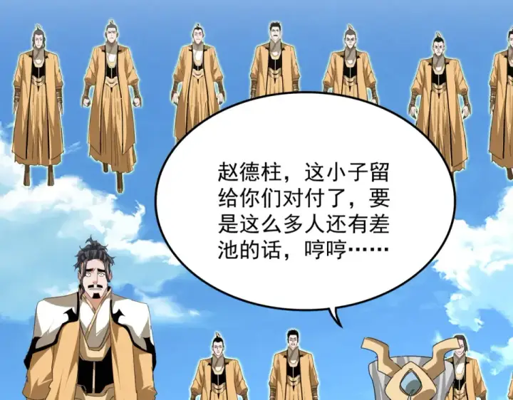 漫画《魔皇大管家》第796话 有我在，谁都别想过第33张图