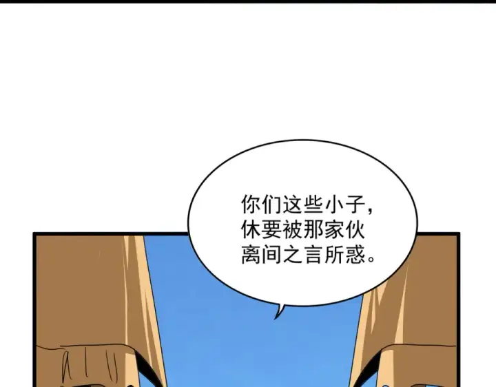 漫画《魔皇大管家》第796话 有我在，谁都别想过第35张图