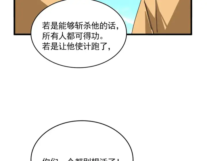 漫画《魔皇大管家》第796话 有我在，谁都别想过第37张图
