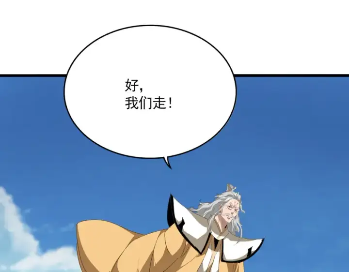 漫画《魔皇大管家》第796话 有我在，谁都别想过第45张图