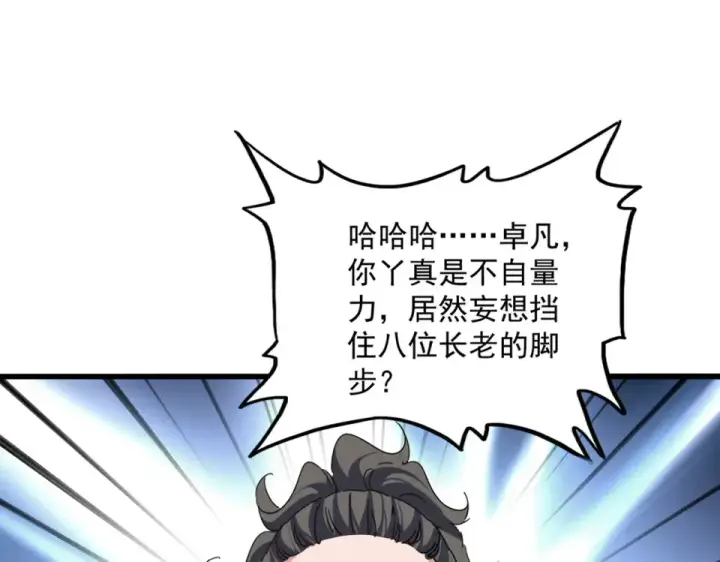 漫画《魔皇大管家》第796话 有我在，谁都别想过第58张图