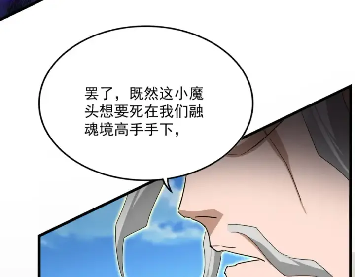 漫画《魔皇大管家》第796话 有我在，谁都别想过第68张图