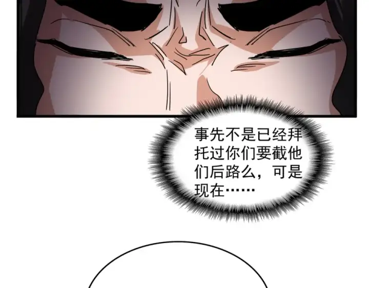 漫画《魔皇大管家》第796话 有我在，谁都别想过第7张图