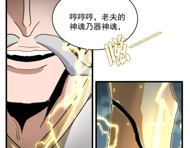 漫画《魔皇大管家》第796话 有我在，谁都别想过第73张图