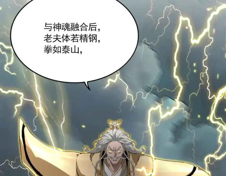 漫画《魔皇大管家》第796话 有我在，谁都别想过第75张图
