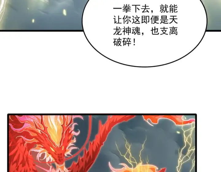 漫画《魔皇大管家》第796话 有我在，谁都别想过第78张图