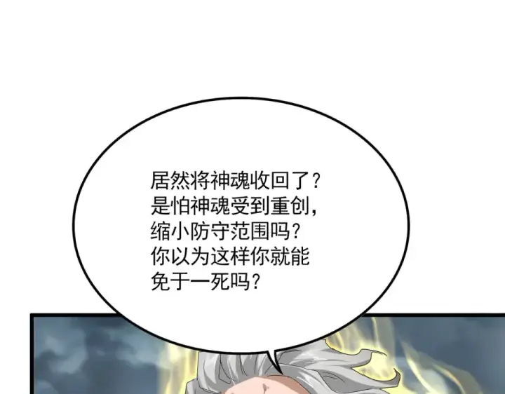 漫画《魔皇大管家》第796话 有我在，谁都别想过第83张图