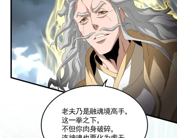 漫画《魔皇大管家》第796话 有我在，谁都别想过第84张图