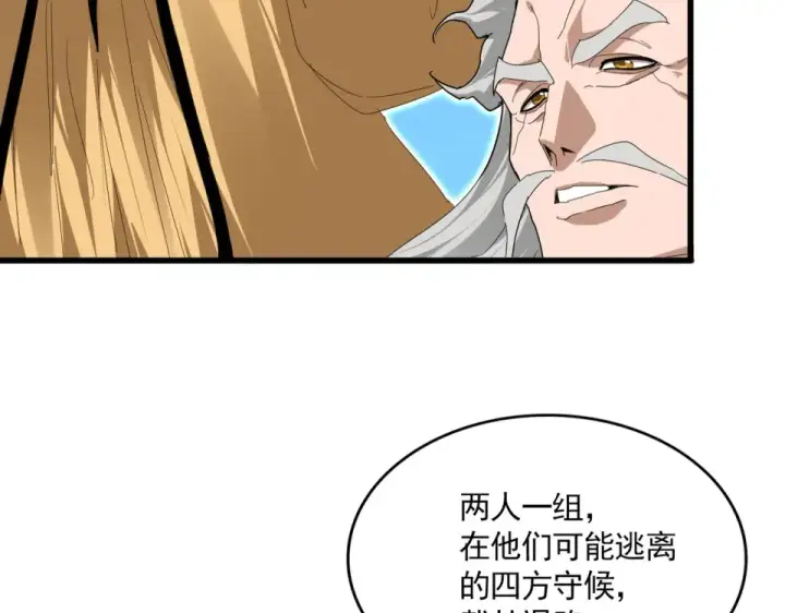 漫画《魔皇大管家》第796话 有我在，谁都别想过第9张图