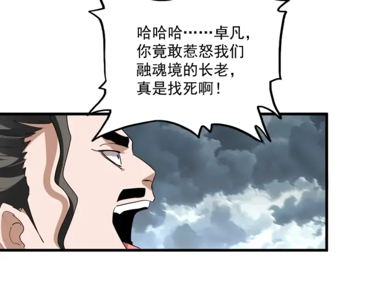 漫画《魔皇大管家》第796话 有我在，谁都别想过第90张图
