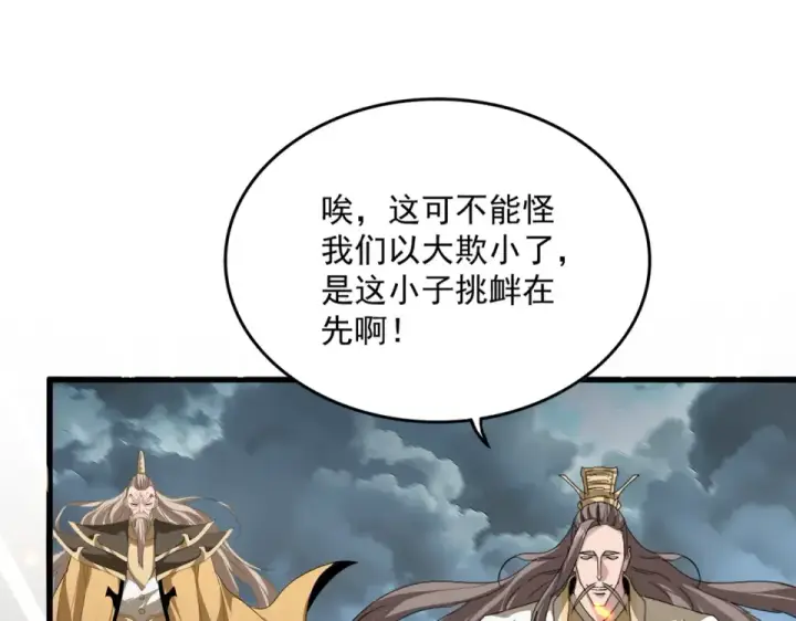 漫画《魔皇大管家》第796话 有我在，谁都别想过第91张图