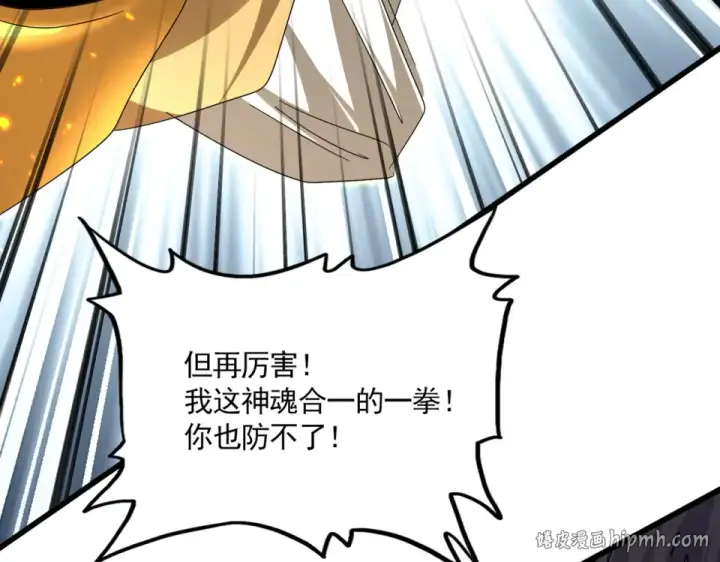 《魔皇大管家》第797话 第二个图112