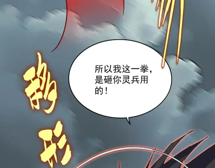 《魔皇大管家》第797话 第二个图115