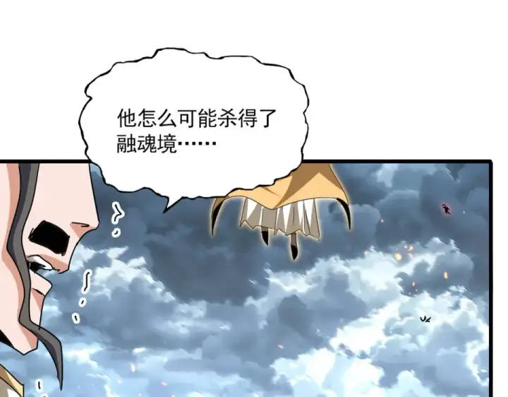 《魔皇大管家》第797话 第二个图15