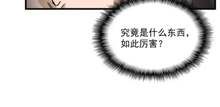 《魔皇大管家》第797话 第二个图17