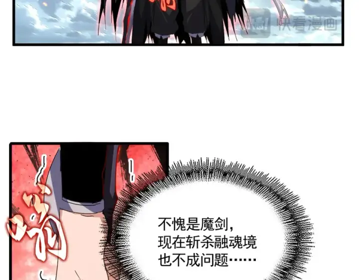 《魔皇大管家》第797话 第二个图19