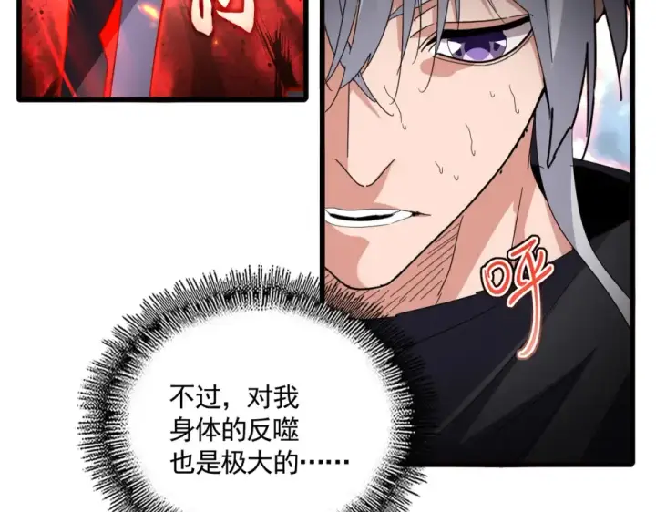 《魔皇大管家》第797话 第二个图21