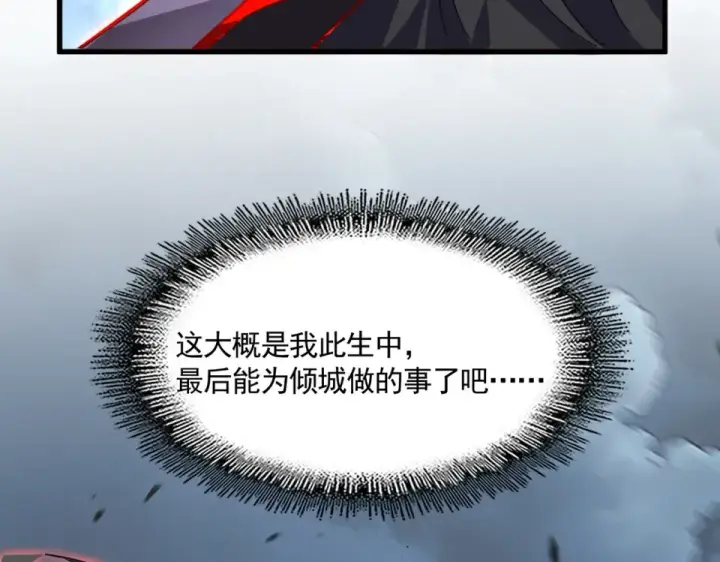 《魔皇大管家》第797话 第二个图23
