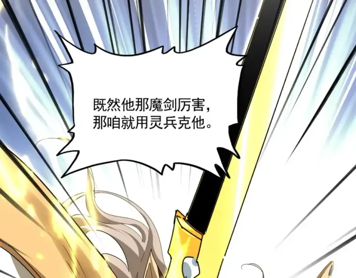 《魔皇大管家》第797话 第二个图28