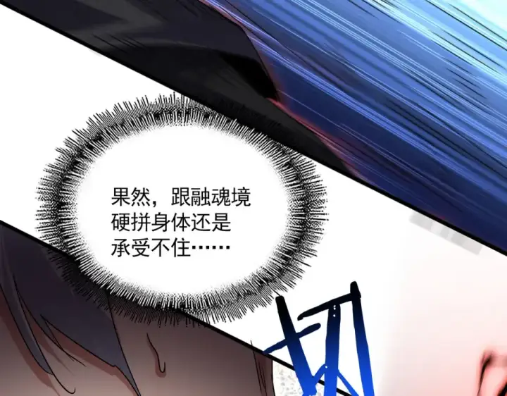 《魔皇大管家》第797话 第二个图57