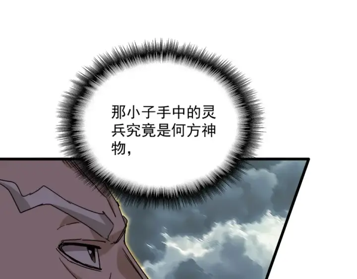 《魔皇大管家》第797话 第二个图66