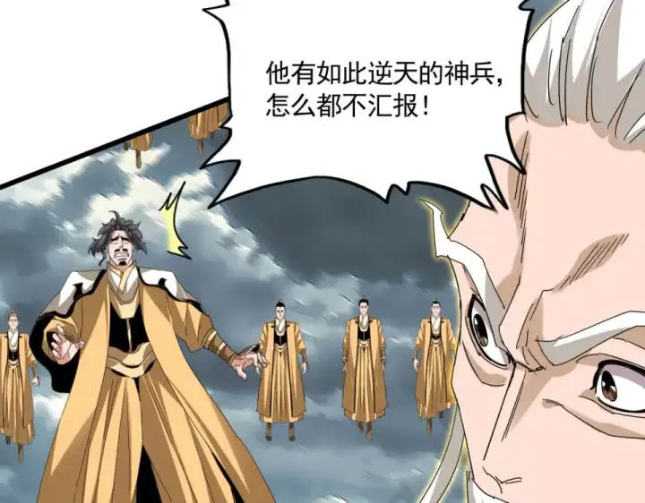 《魔皇大管家》第797话 第二个图68