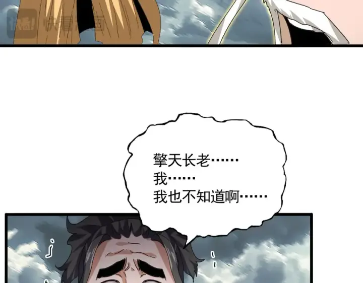 《魔皇大管家》第797话 第二个图69