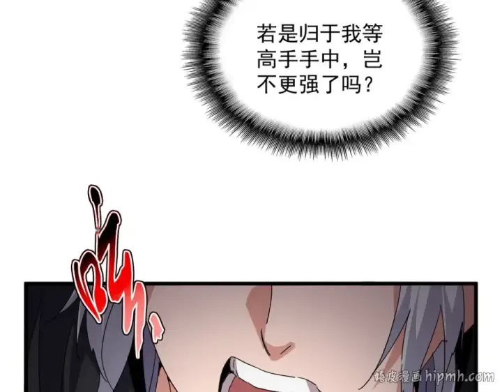 《魔皇大管家》第797话 第二个图72