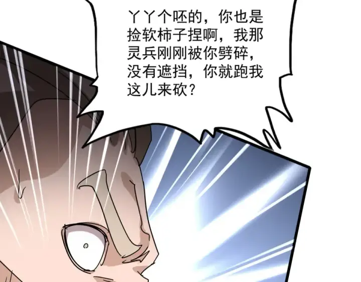 《魔皇大管家》第797话 第二个图86