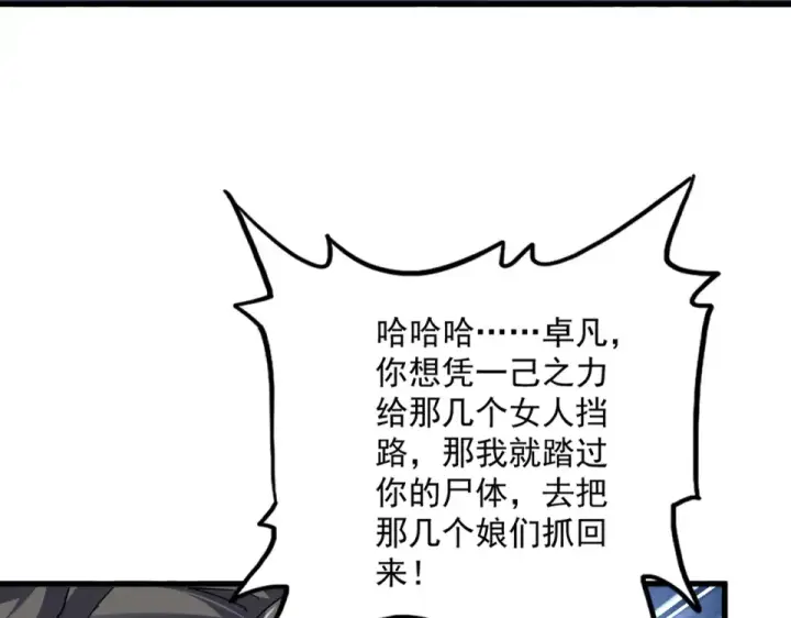 漫画《魔皇大管家》第798话 所有人一起上第102张图