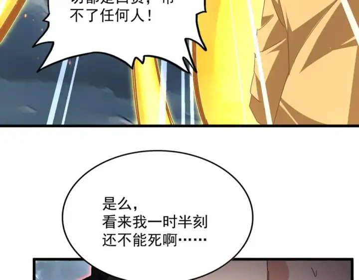 漫画《魔皇大管家》第798话 所有人一起上第107张图