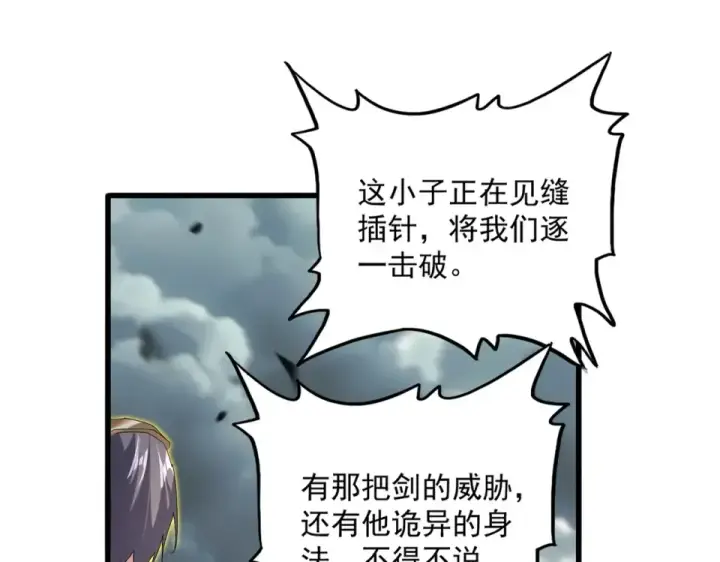 漫画《魔皇大管家》第798话 所有人一起上第15张图