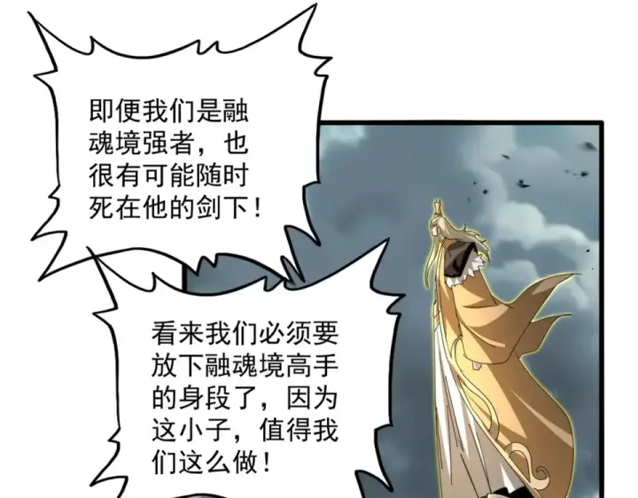 漫画《魔皇大管家》第798话 所有人一起上第17张图