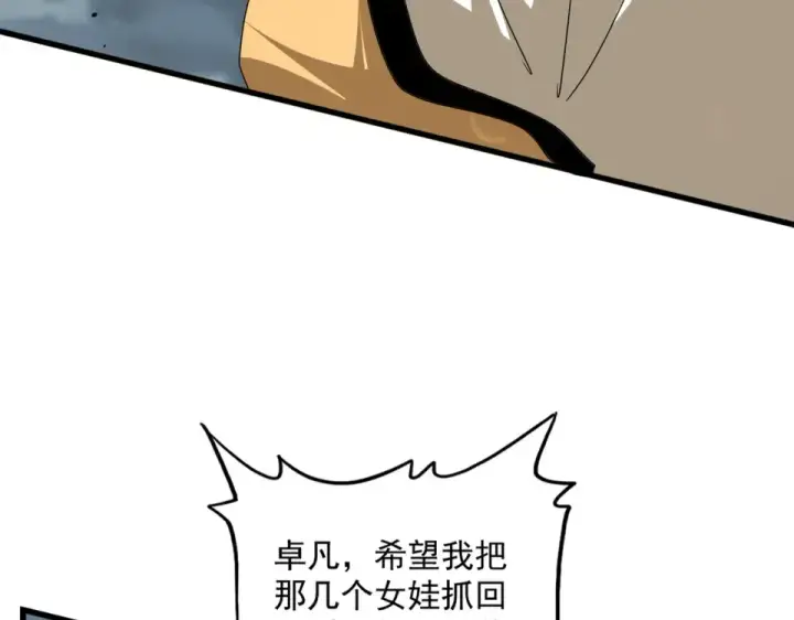 漫画《魔皇大管家》第798话 所有人一起上第21张图